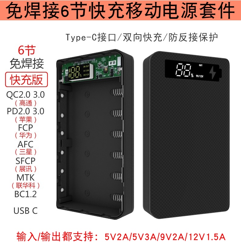 6 PD fast charging QC3 0 mobile power supply welding-free kit mobile charging shell DIY sleeve 18650 battery box