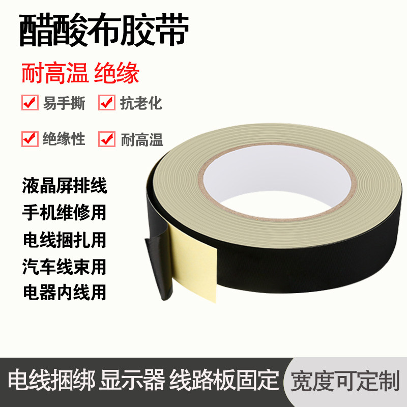 Black acetate tape LCD screen maintenance screen fixed and high - temperature insulation adhesive cloth high quality