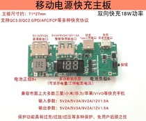 PD fast charge QC3 0 2 circuit board module mobile power chip charging treasure 9V5v boost motherboard module