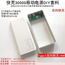 PD fast charging QC3 0 polymer 30000 mobile power kit material 18650 box DIY Batteries 8 section housing