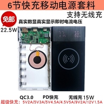 Section 6 Super Fast Charging Mobile Power Supply Cover Wireless Charging Free Welding Charge Treasure Housing Kit 18650 Battery Case PD