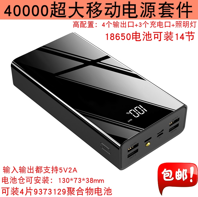 Section 14 18650 BATTERY CASE 40000 POLYMER ACTION POWER SUPPLY DIY KIT MOBILE CHARGING HOUSING Mainboard