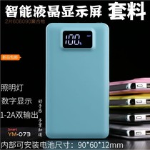 Mobile power DIY sleeve material charging treasure housing polymer battery kit accessories 5v boost 606090 Assembly