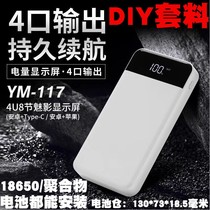 8-section mobile power DIY kit 18650 battery box 5v polymer rechargeable treasure shell cover 4U accessories