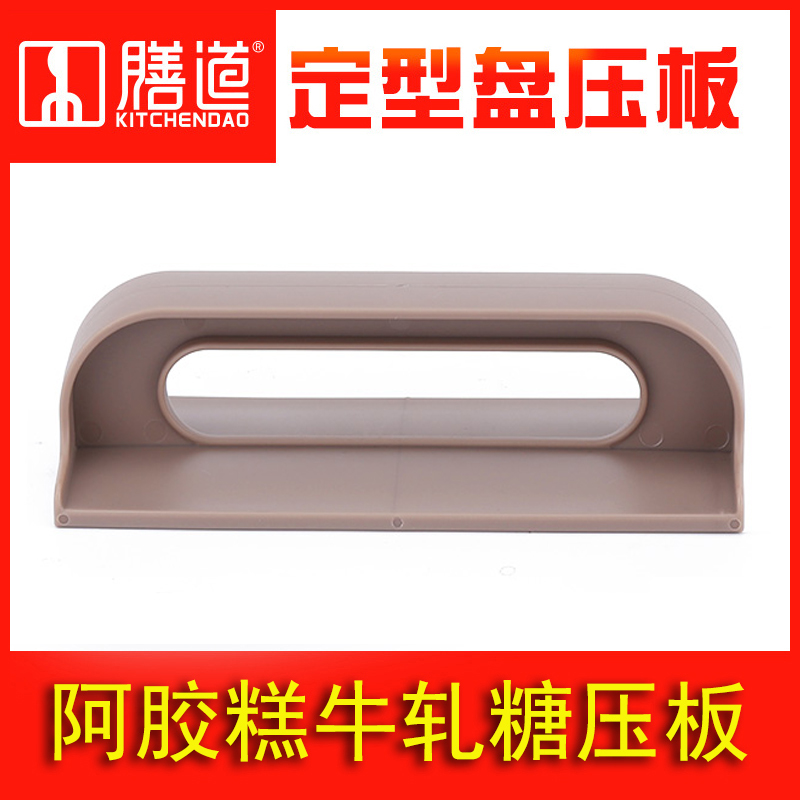 Shandao Ejiao cake mold pressing plate setting plate special pressing and pressing flat nougat snowflake pastry capping tool