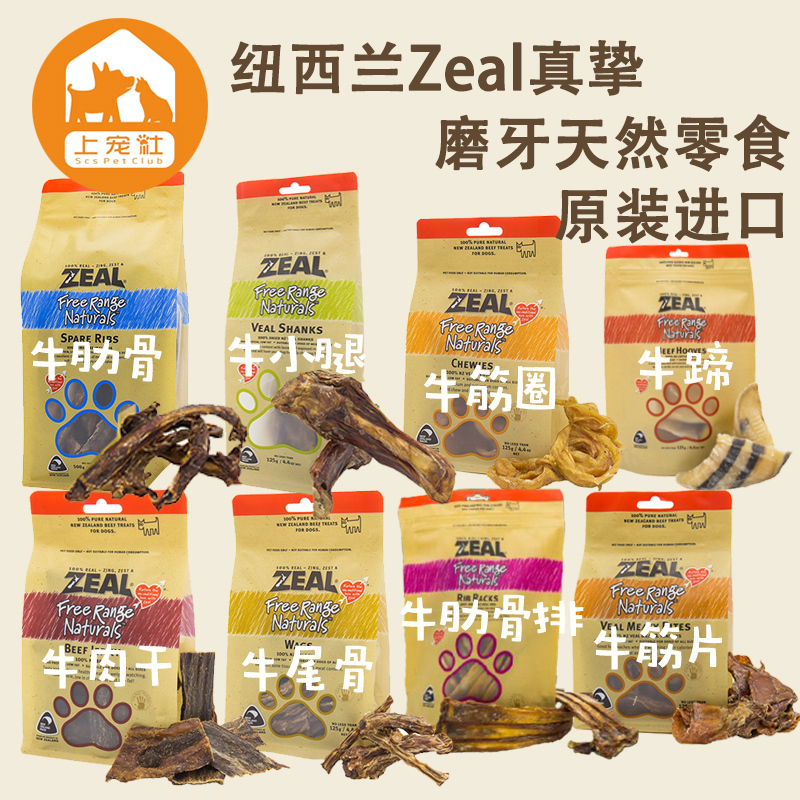 New Zealand zeal real beef calf hoof beef bone beef tendon rib steak pet dog snack bite-resistant molar bone