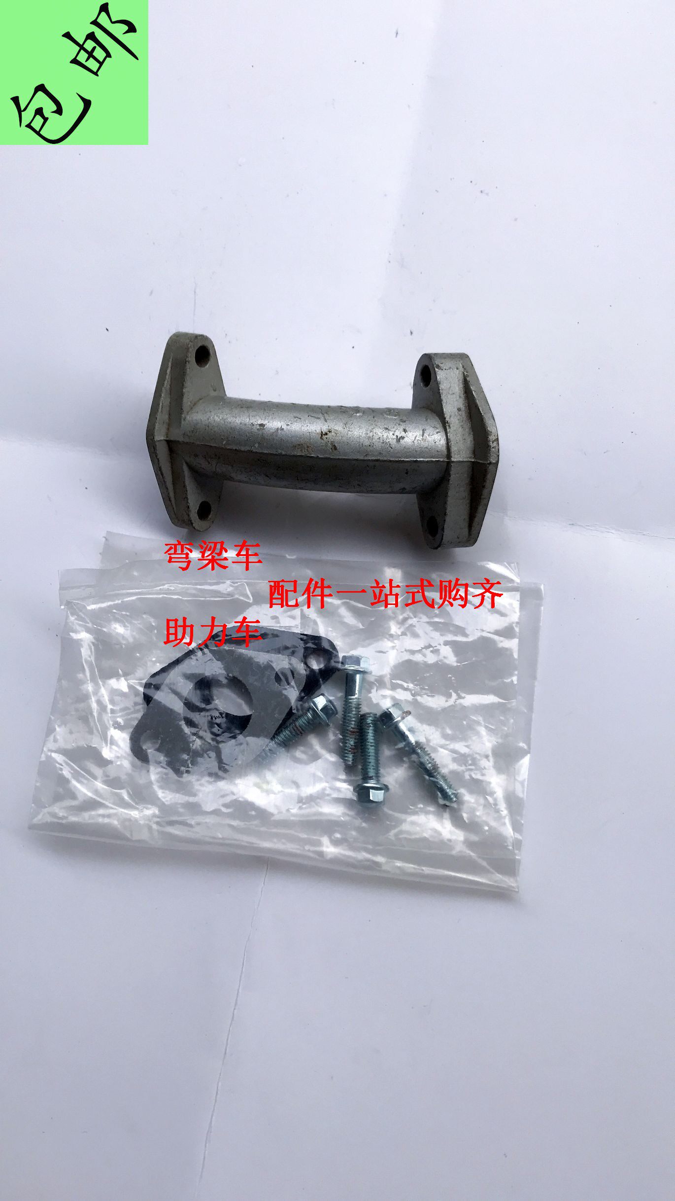 48Q without electric motor electric bicycle intake pipe JH70CC locomotive carburetor fixed seat