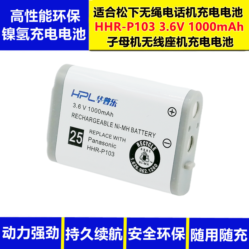 Application of Panasonic HHR-P103 HHRP513A Type25 Type25 telephone sub-mother machine special rechargeable battery