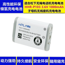 Suitable for Panasonic HHR-P103 HHRP513A Type25 cordless telephone machine dedicated rechargeable battery