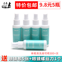 Eye lens cleaning liquid Glasses cleaning liquid Spray glasses water liquid Mobile phone computer screen cleaner