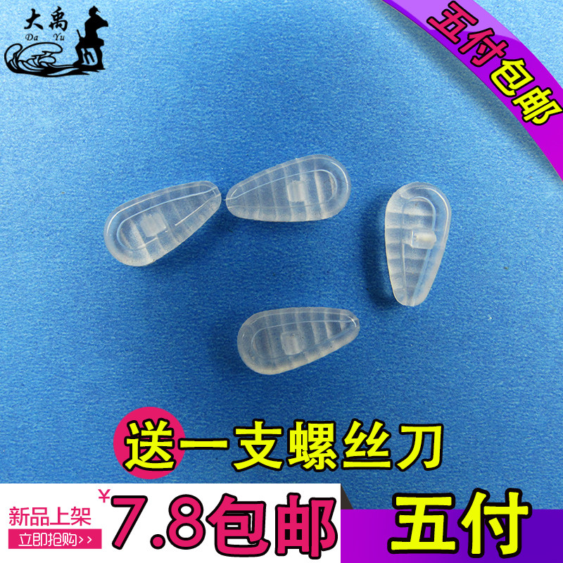 New Corrugated Air Bag Nasal Care Silicone Screw Type Air Noose Myopia Eye Frame Accessories Airbag Nose Mat