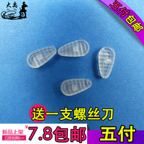  New corrugated airbag nose pad Silicone screw type air nose pad myopia glasses frame accessories airbag nose pad leaf
