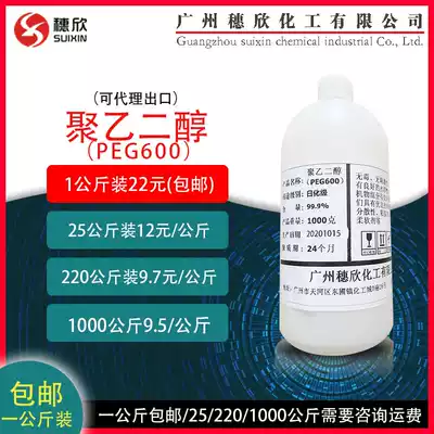 Germany BASF Dow PEG-600 polyethylene glycol 600 liquid one kilogram order