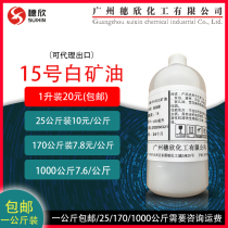 Cosmetic grade white mineral oil No 15 white oil from 1000 ml