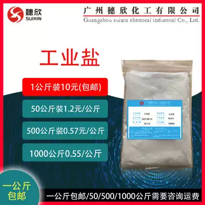 Sodium chloride industrial salt snow melting salt snow melting agent photography layout snow salt water treatment softened Salt 50KG