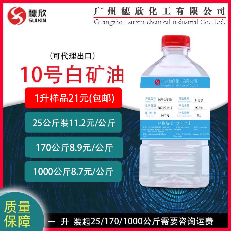 Cosmetics grade white mineral oil 10 white oil 1000 ml up-Taobao