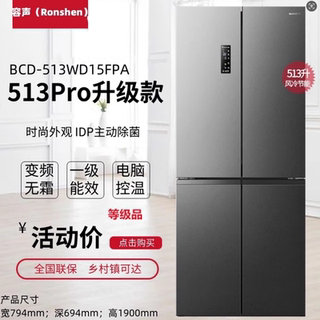 Rongsheng 513pro dual cycle frost-free refrigerator