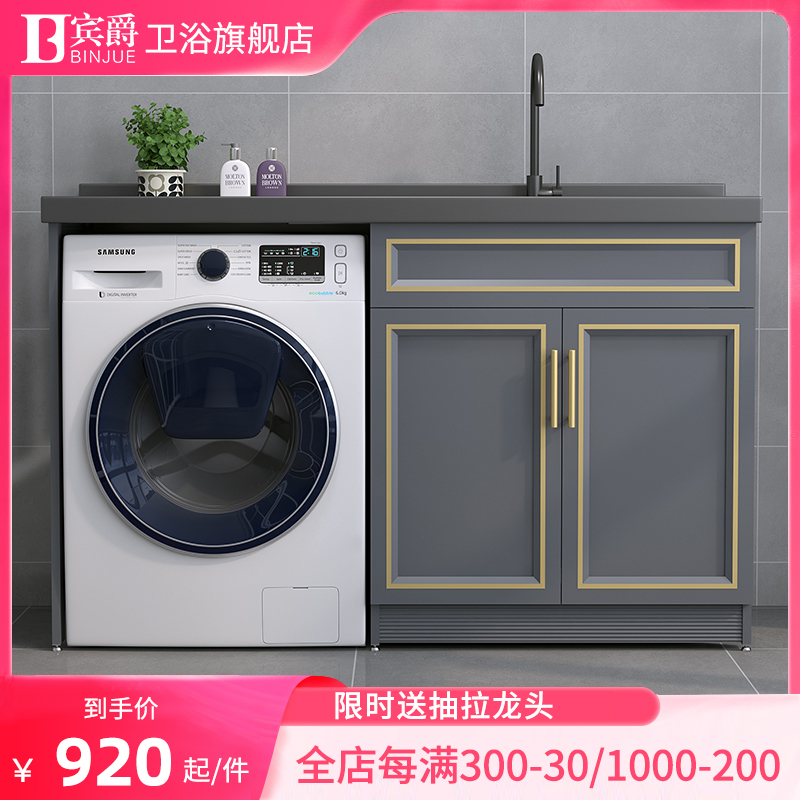 Custom Space Aluminum Laundry Cabinet Washing Machine Cabinet Balcony Combined Laundry Pool Table Slot Mate Integrated Cabinet Cut Corner Black Basin