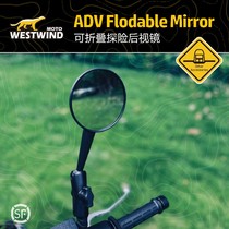 Weswind West Wind Wind Foldable rear view зеркало Экспедиция ADV Car Cross Cross Motorcyle Anti-glare