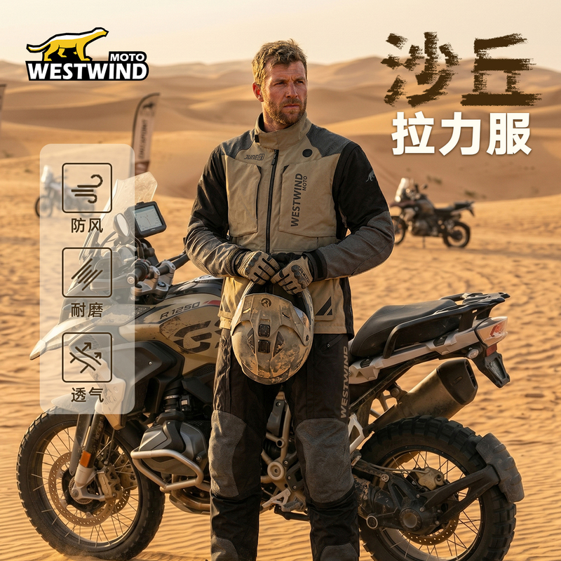 Westwind Westwind Motorcycle Rally Suit Professional Sports Off-Road Motorcycle Breathable Riding Suit