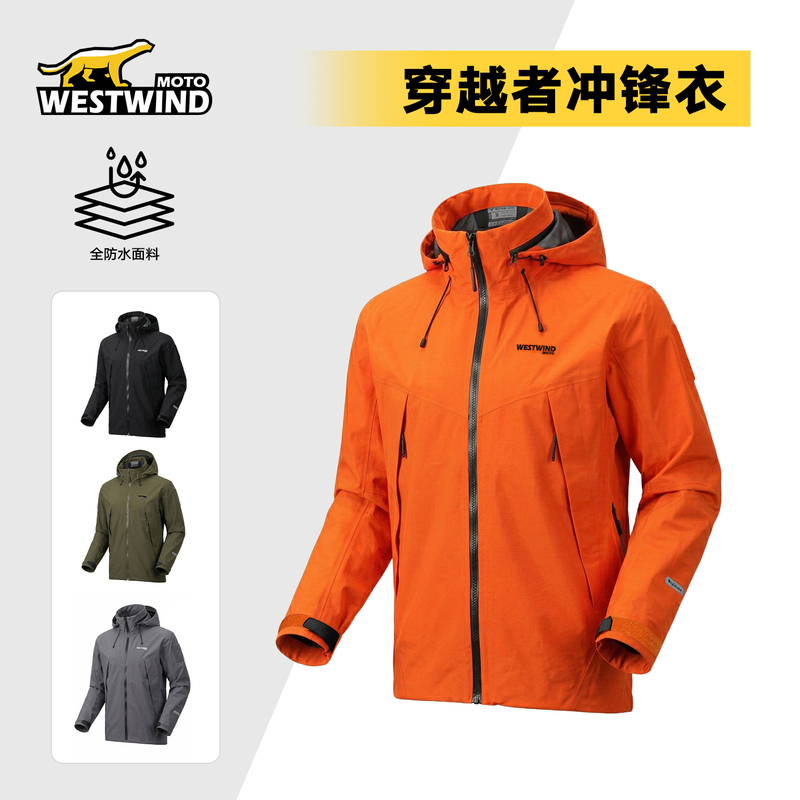 Westwind West Wind Traveler Jacket Outdoor Windproof Waterproof Motorcycle Raincoat Autumn and Winter Jacket
