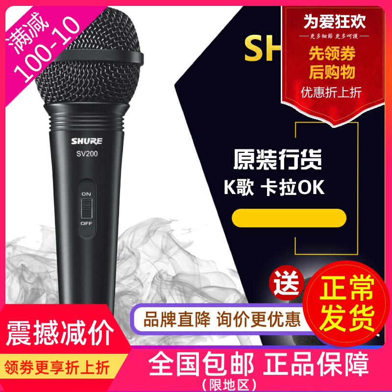 Shure Schul SV200C SV100C Wired Phone Microphones KARAO KARAOK