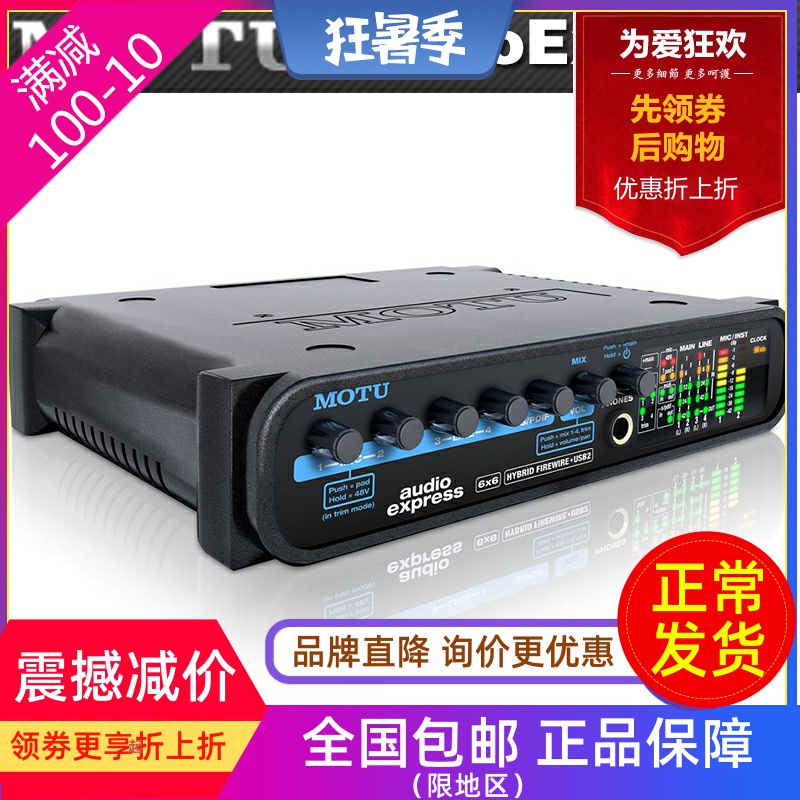 Pleasant to fly MOTU AUDIO EXPRESS 6 out of 6 out USB live audio interface sound card