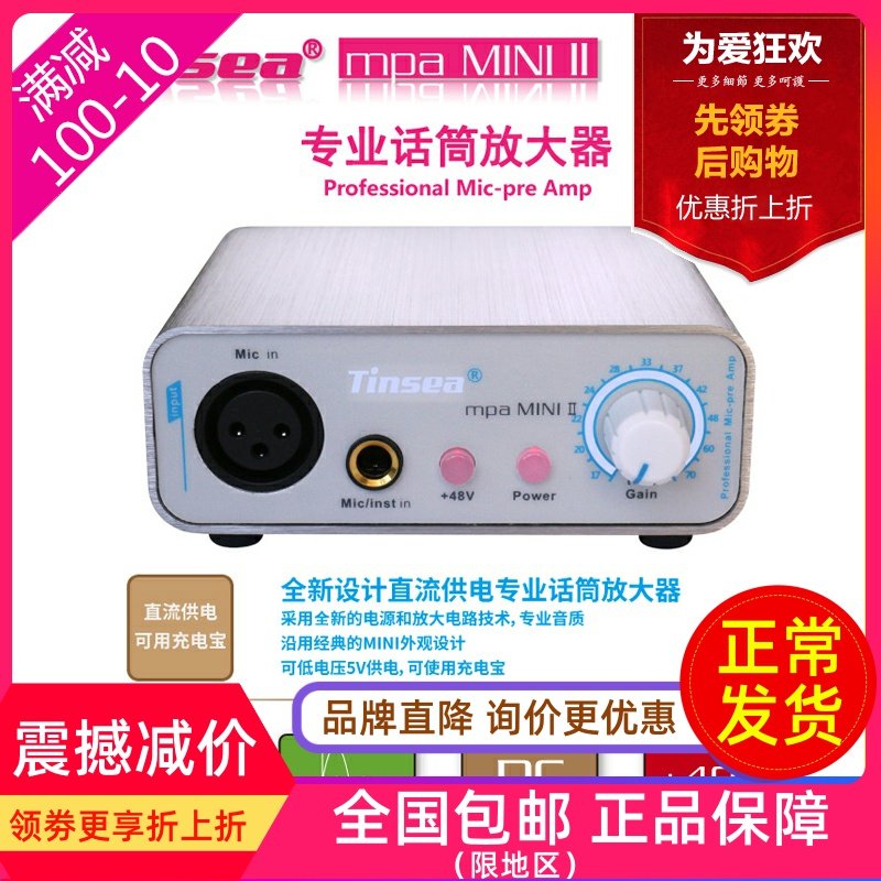 TINSEA mpa mini II outdoor live recording audio amplifier passive microphone amplifier charging treasure