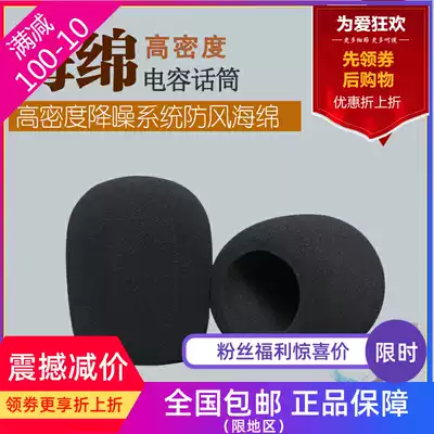 Large thickened microphone microphone cover sponge microphone cover windproof sponge Recording capacitive microphone spray-proof sponge noise reduction