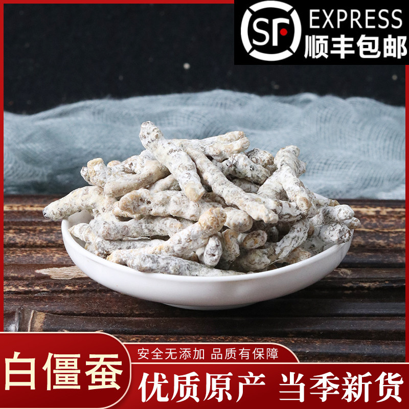 Chinese medicinal herbs white zombie silkworm Heavenly worm Zombie worm 50g Physical store Chinese herbal medicine Chinese herbal medicine store