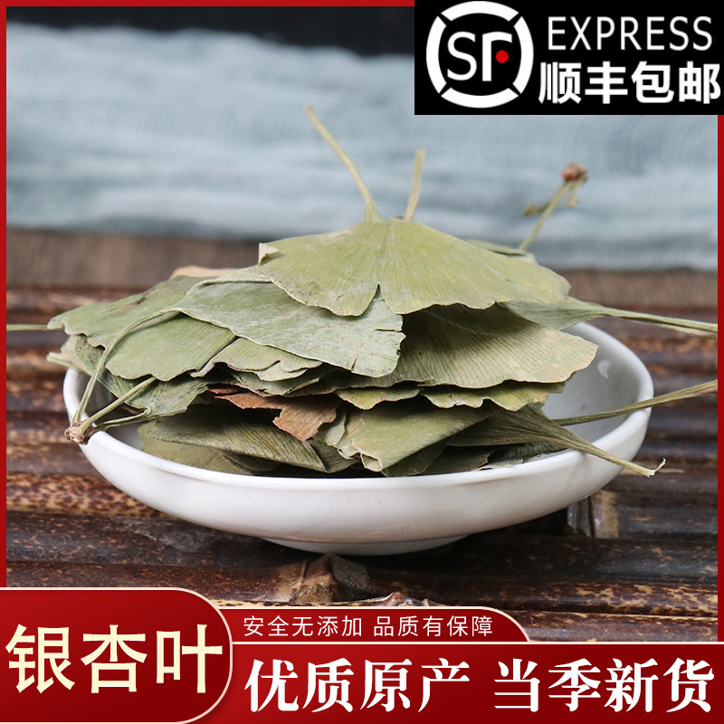 Chinese herbal medicine ginkgo biloba ginkgo leaves fresh from the dried ginkgo biloba leaves pure natural without impurities 50g