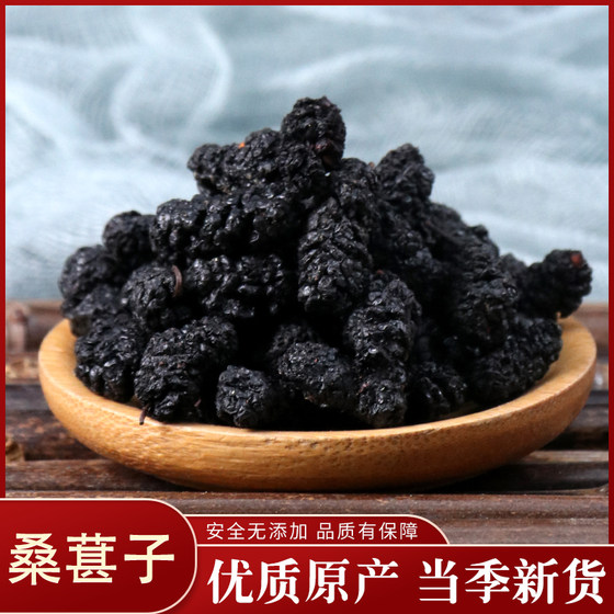 Xinjiang specialty mulberries, mulberries, dried fruits, black mulberries, wash-free, sand-free mulberries 50g fresh edible soaked in water