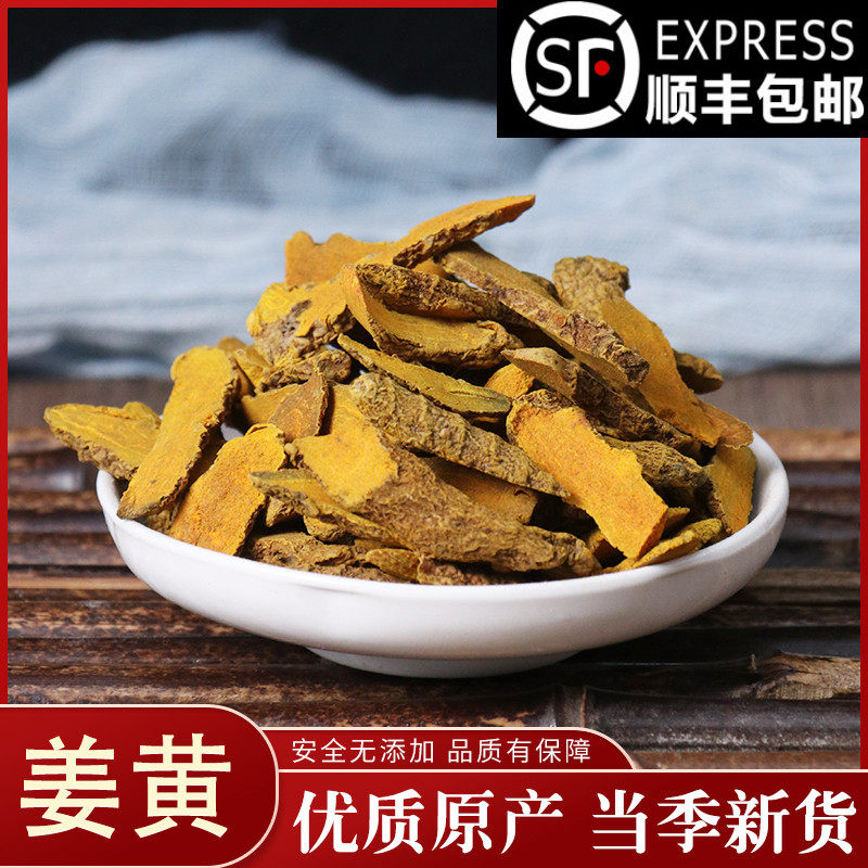 Chinese herbal medicine turmeric New goods ginger yellow sheet Chinese herbal medicine Entity Store 50 gr