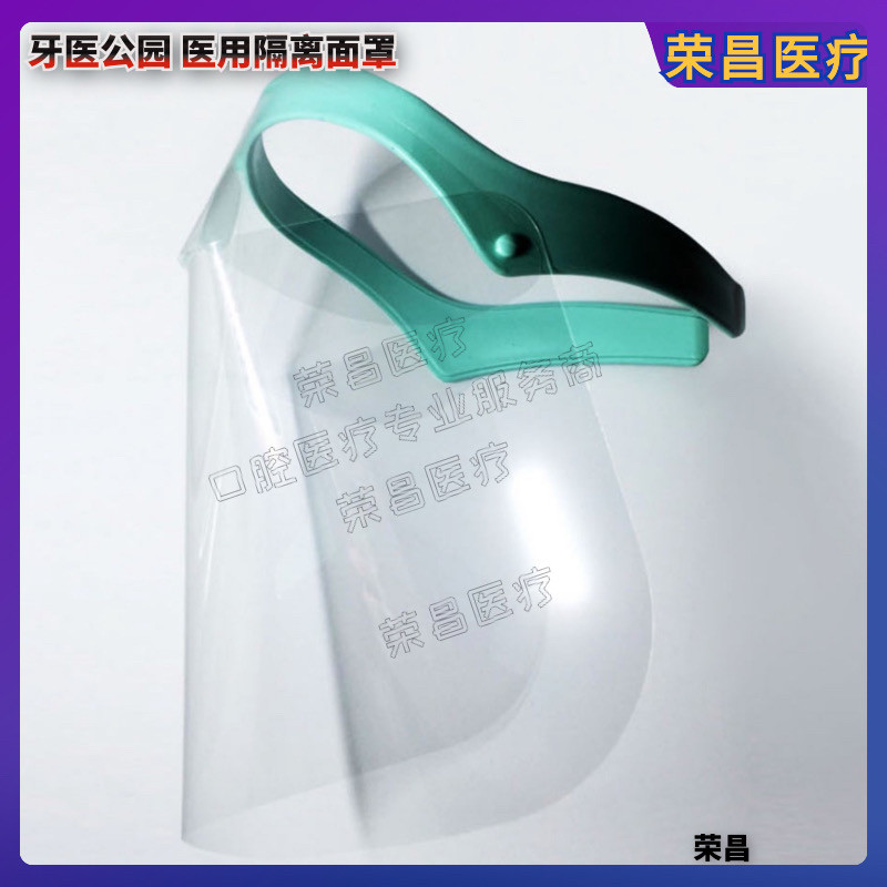 口腔科牙医公园防护面罩牙科3M齿科高清防雾飞沫面屏医用隔离面罩