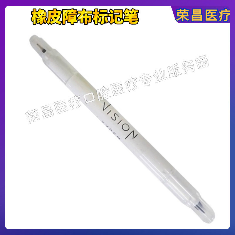橡皮障布标记笔 口腔笔 齿科橡皮障布笔 牙科笔 橡皮章布记号笔