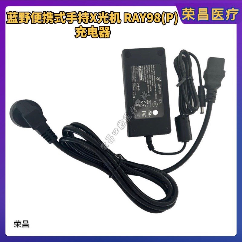蓝野便携式手持X光机RAY98(P)充电器 蓝野电源 适配器拍片机充电