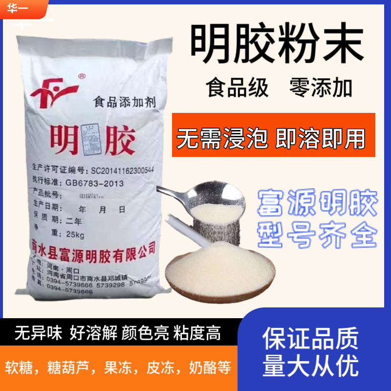 Fuyuan Gelatin Food-Grade Gelatin Powder for Jelly, Pudding, Gummy Candies, Candied Fruit, Edible Gelatin Thickener