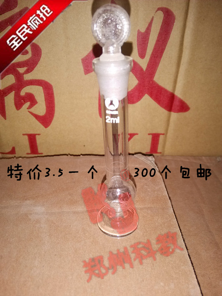 底座白色容量瓶1ml透明量瓶玻璃容量瓶实验室量器玻璃仪器