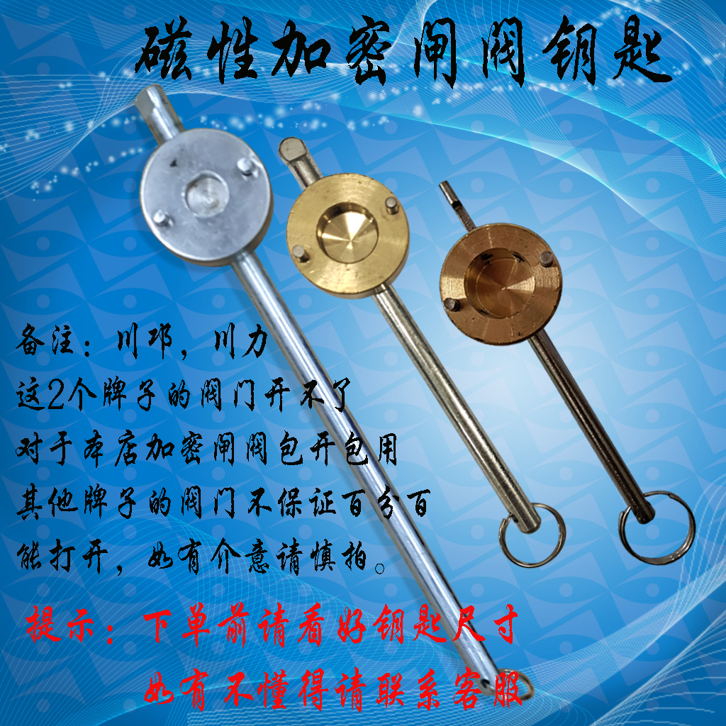 Magnetic key magnetic gate valve encryption gate valve key soft seal encryption valve switch tool locking valve