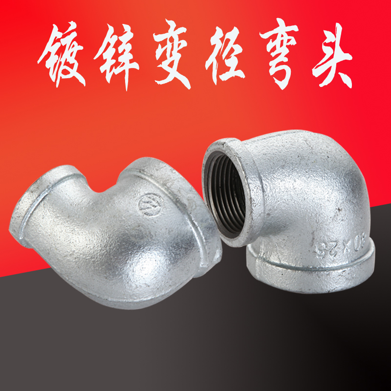 90 ° heterodiameter elbow galvanized elbow masteel elbow tap water joint galvanized ma steel tube piece DN15 ~ 50