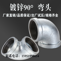  Galvanized elbow Masteel elbow Galvanized pipe fittings Galvanized 90 degree elbow Inner wire elbow DN15~100