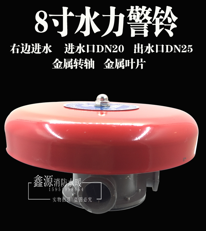 Fire hydra alarm bell alarm valve alarm bell wet alarm valve accessories special alarm bell ZSJL
