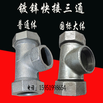 Galvanized quick connection tee elbow water pipe emergency repair iron fast connection iron pipe leakage joint 4 points 6 points DN25 32 40