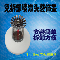 Anti-disassembly type lower spray head protective cover fire spray head decorative cover lower spray and tear-free shelter decorative cover