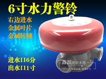  6 inch fire hydraulic alarm bell wet alarm valve special alarm bell ZSJL delay pressure switch