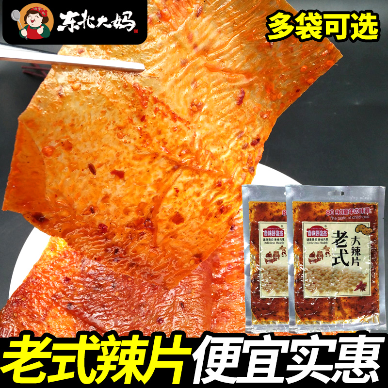 5 bags of old-fashioned hand-torn spicy big spicy slices Nostalgic net red snacks after 80 years Sweet and spicy spicy slices bean skin snacks