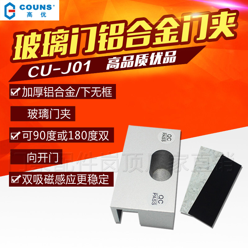 COUNS HIGH SUPERIOR J01 DOOR ACCESS DOOR CLIP GLASS DOOR CLIP ELECTRIC LOCK DOOR CLIP GLASS DOOR CLIP DOOR LOCK