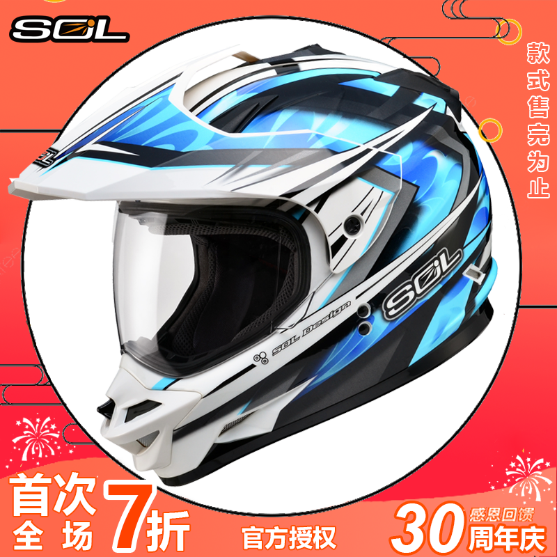 China Taiwan SOL SS-1 full-coverage rally road off-road motorcycle helmet men and women autumn and winter running full helmet