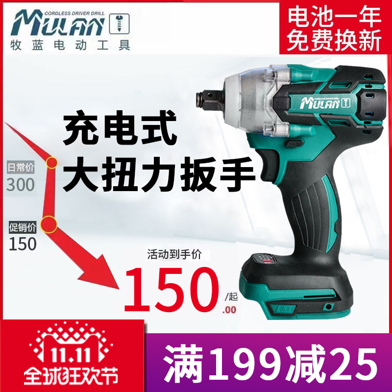 Mulan naked muscle head electric screwdriver powerful brushless board rechargeable lithium battery shelf worker pneumatic wrench machine body