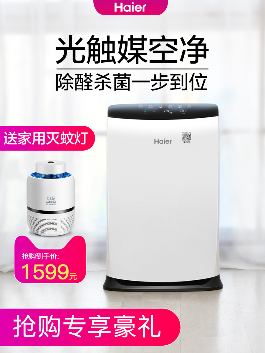 海尔光触媒空气净化器家用除甲醛pm2.5卧室负离子净化室内二手烟